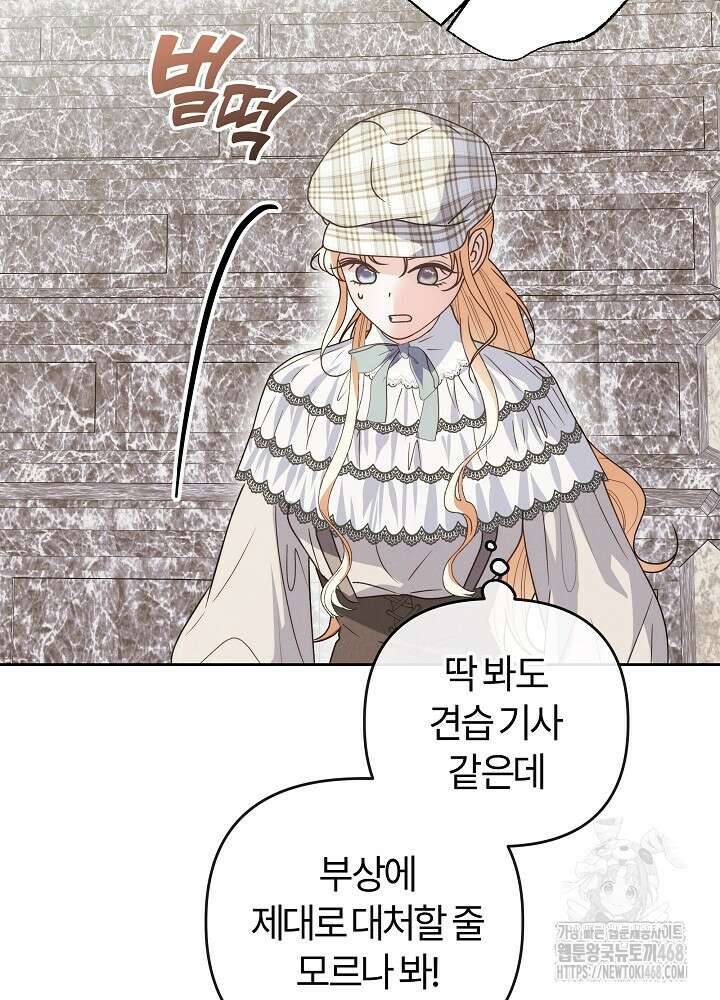 괴물 공작이 나를 아내로 착각한다 45화 15