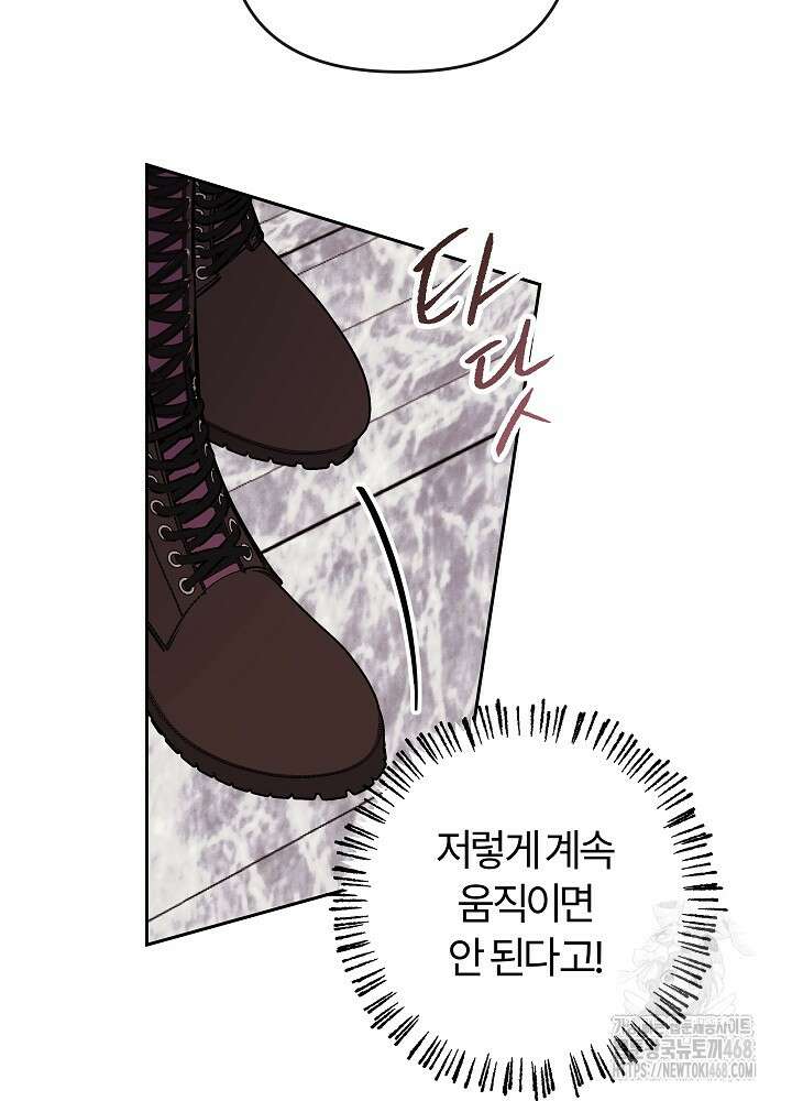 괴물 공작이 나를 아내로 착각한다 45화 16