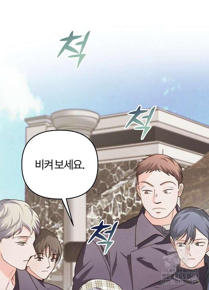 괴물 공작이 나를 아내로 착각한다 45화 17