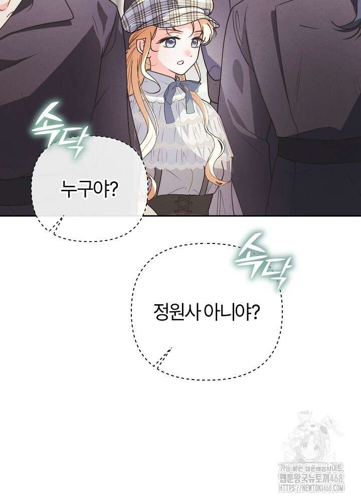 괴물 공작이 나를 아내로 착각한다 45화 18
