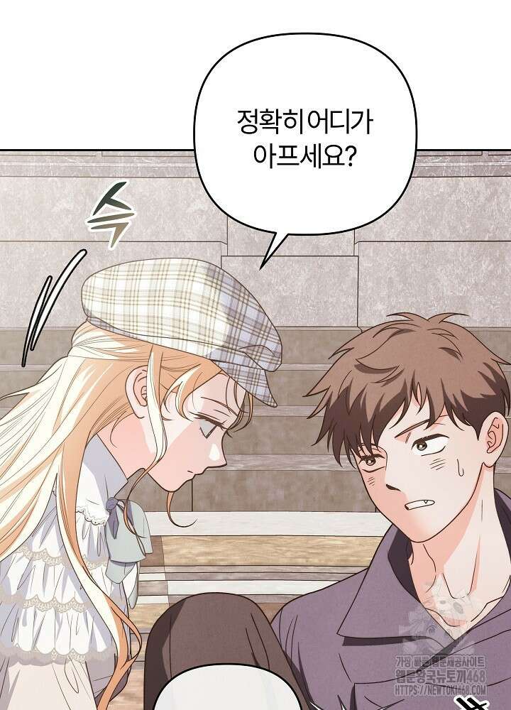 괴물 공작이 나를 아내로 착각한다 45화 19