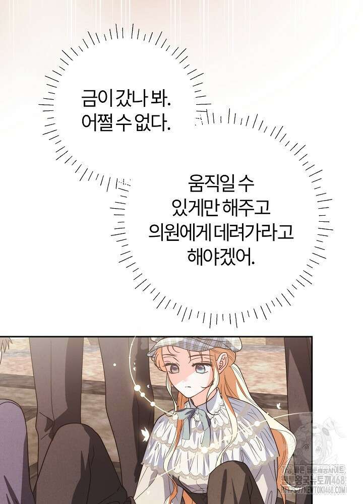 괴물 공작이 나를 아내로 착각한다 45화 21