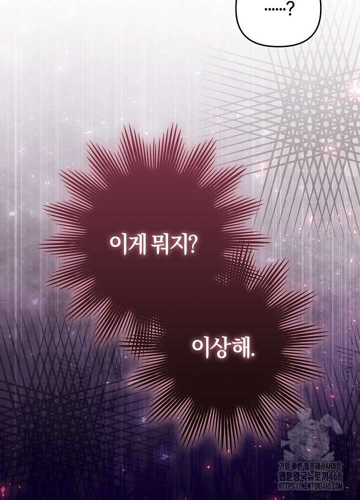 괴물 공작이 나를 아내로 착각한다 45화 25
