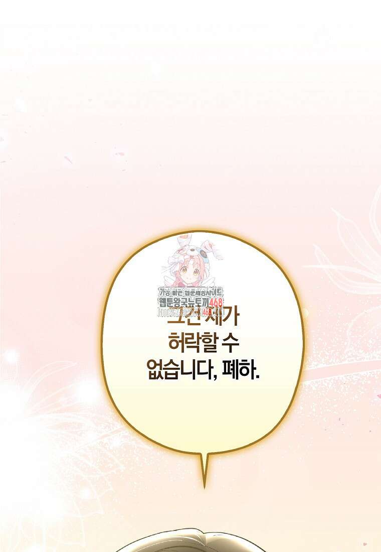 공작님, 제발 좀 망하세요! 53화 1