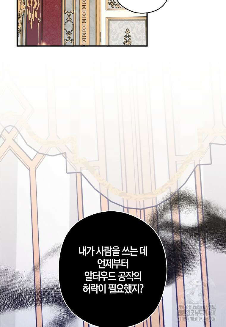 공작님, 제발 좀 망하세요! 53화 7