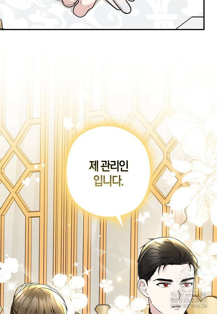 공작님, 제발 좀 망하세요! 53화 10