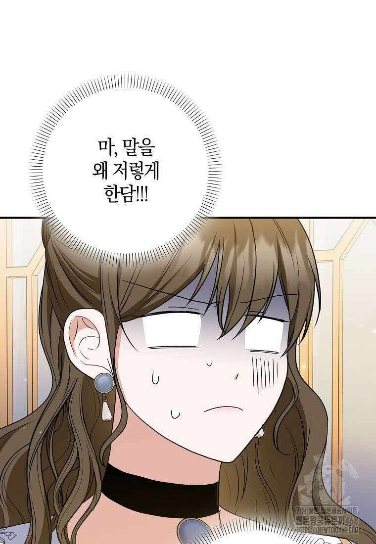 공작님, 제발 좀 망하세요! 53화 12