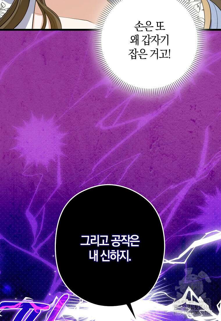 공작님, 제발 좀 망하세요! 53화 13