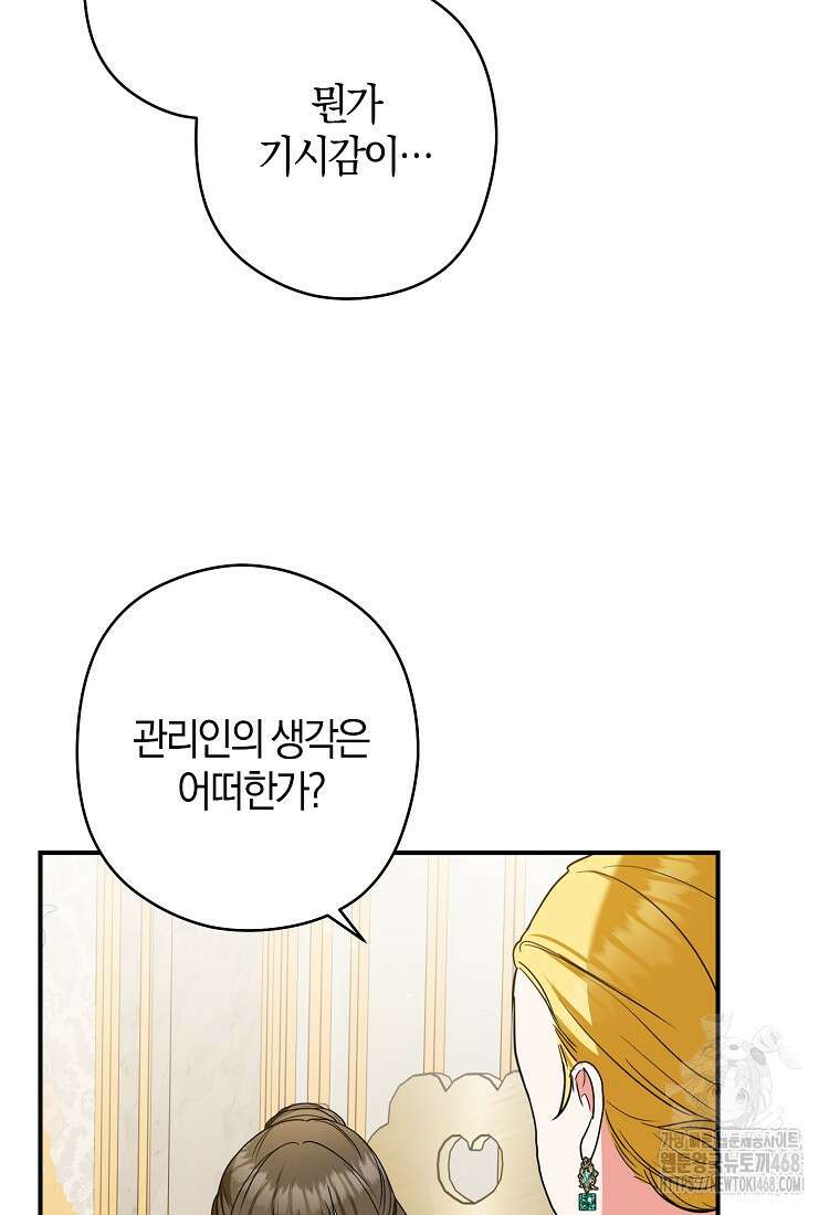 공작님, 제발 좀 망하세요! 53화 15