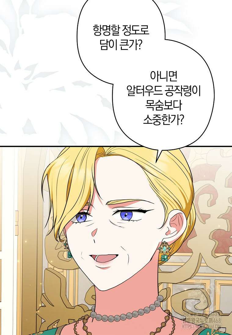공작님, 제발 좀 망하세요! 53화 17