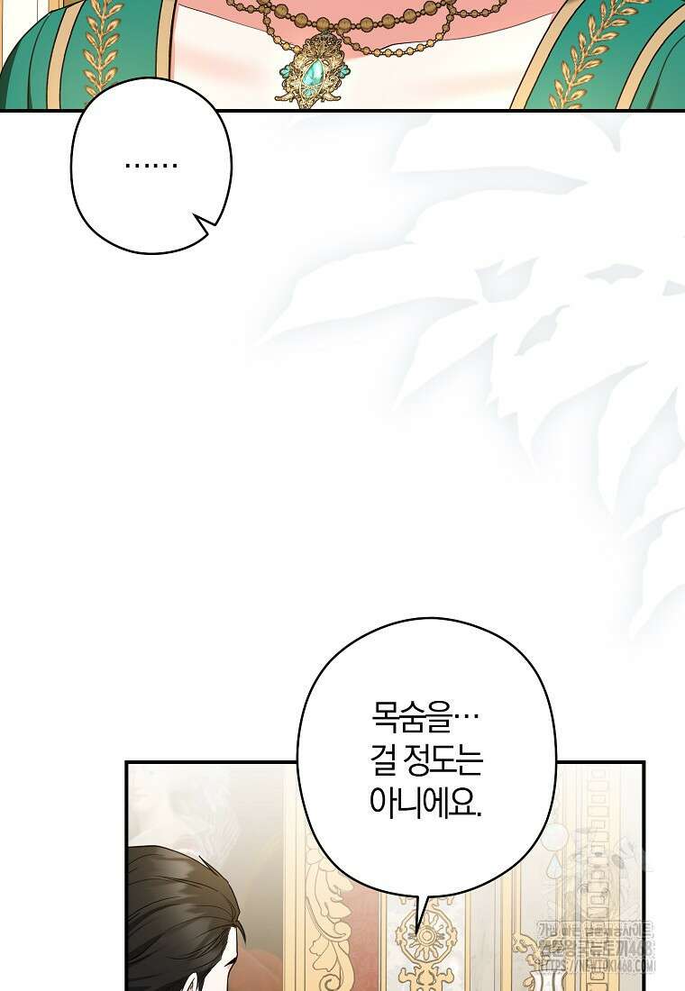 공작님, 제발 좀 망하세요! 53화 18