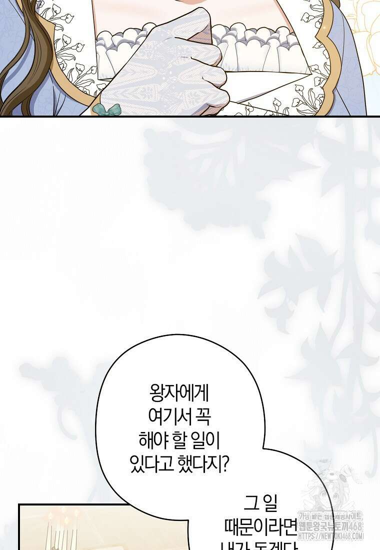 공작님, 제발 좀 망하세요! 53화 21