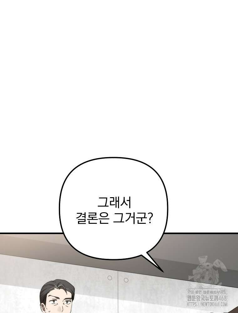 야구단 신입이 너무 잘함 38화 4