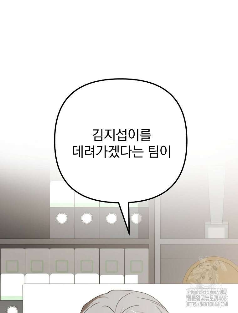 야구단 신입이 너무 잘함 38화 6