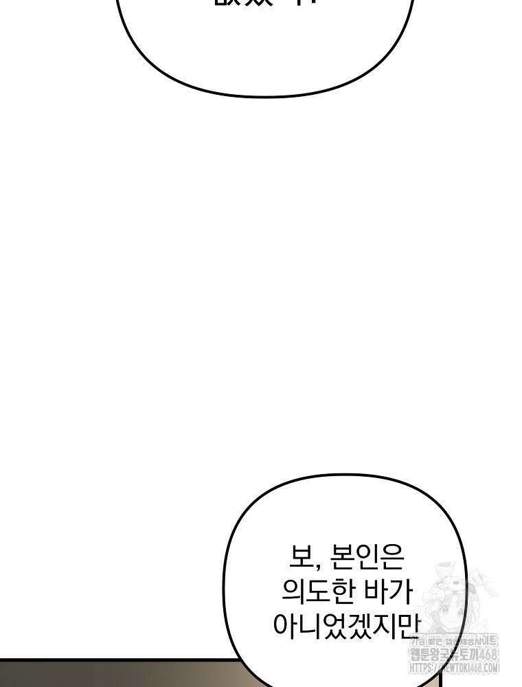 야구단 신입이 너무 잘함 38화 9
