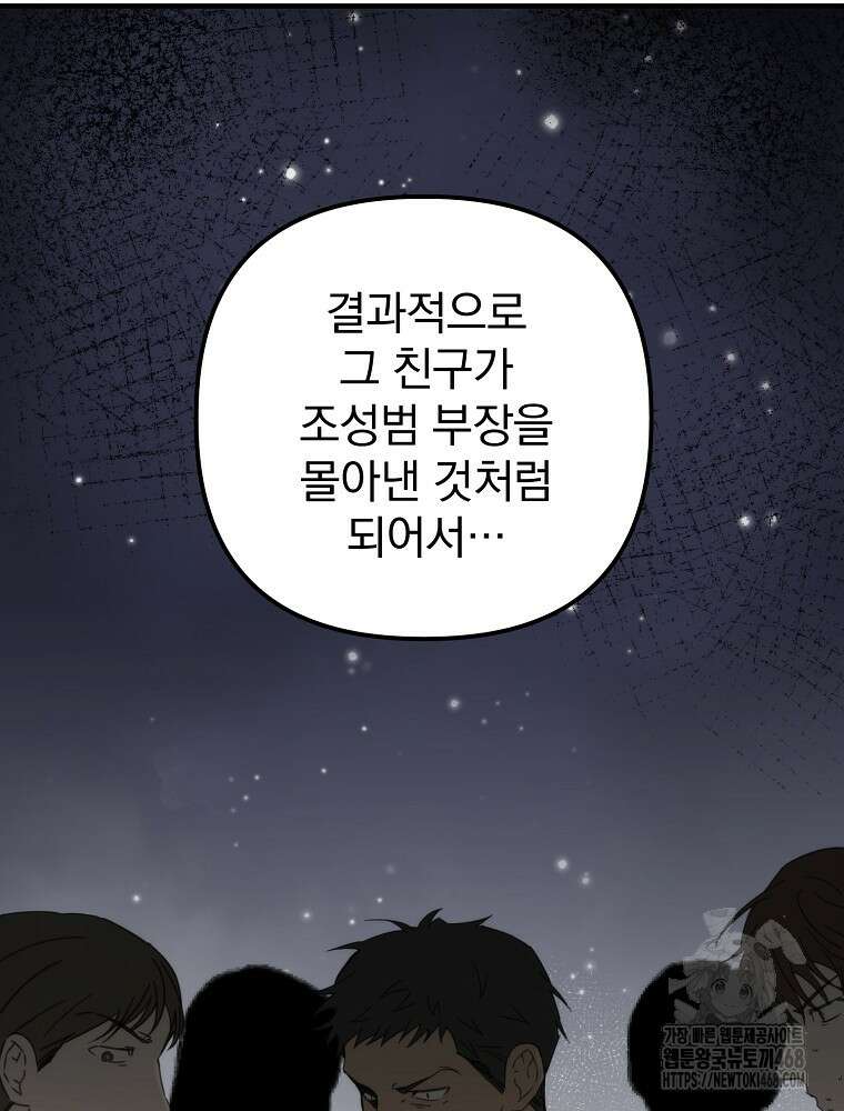 야구단 신입이 너무 잘함 38화 11