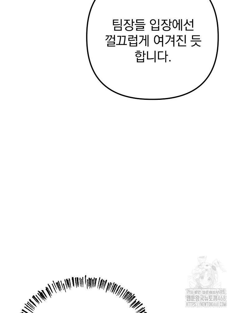 야구단 신입이 너무 잘함 38화 13