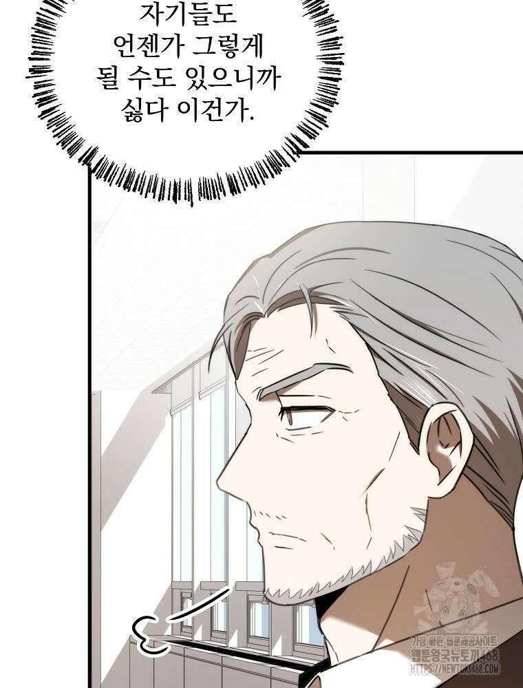 야구단 신입이 너무 잘함 38화 14