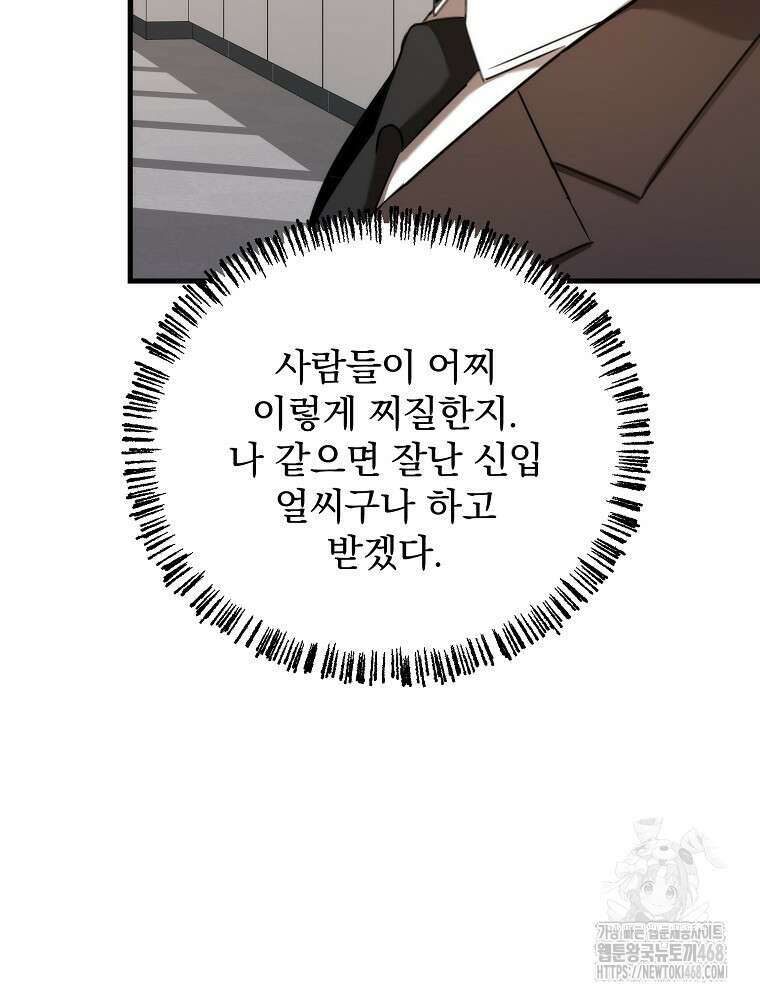 야구단 신입이 너무 잘함 38화 15