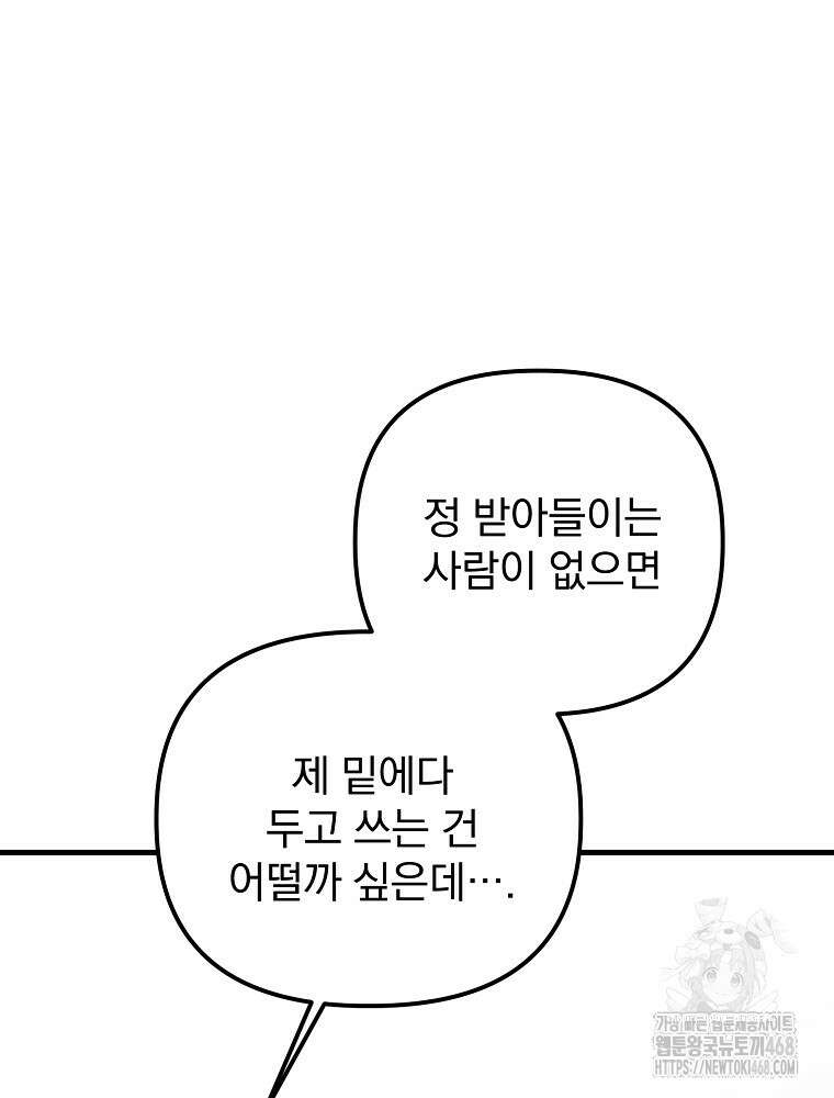 야구단 신입이 너무 잘함 38화 16