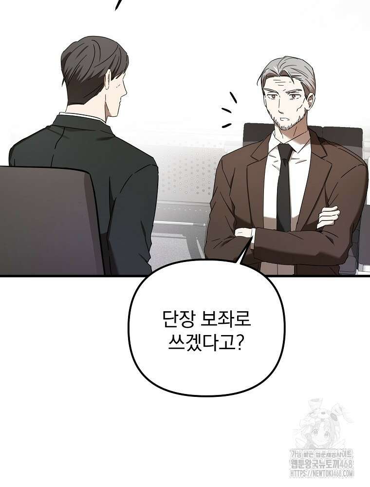 야구단 신입이 너무 잘함 38화 17