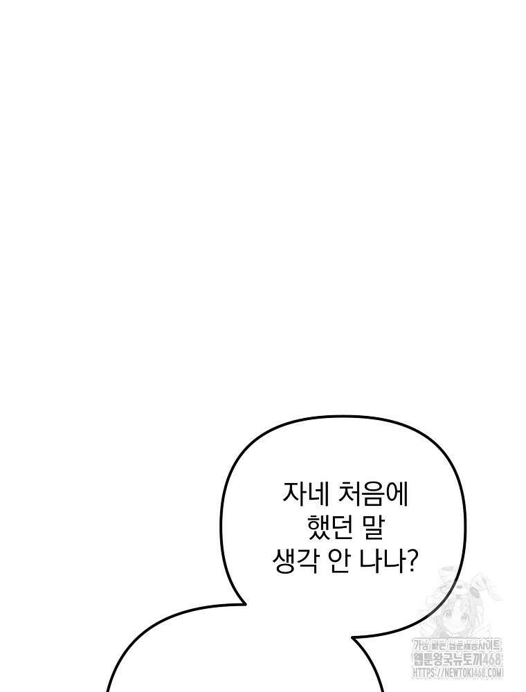 야구단 신입이 너무 잘함 38화 18