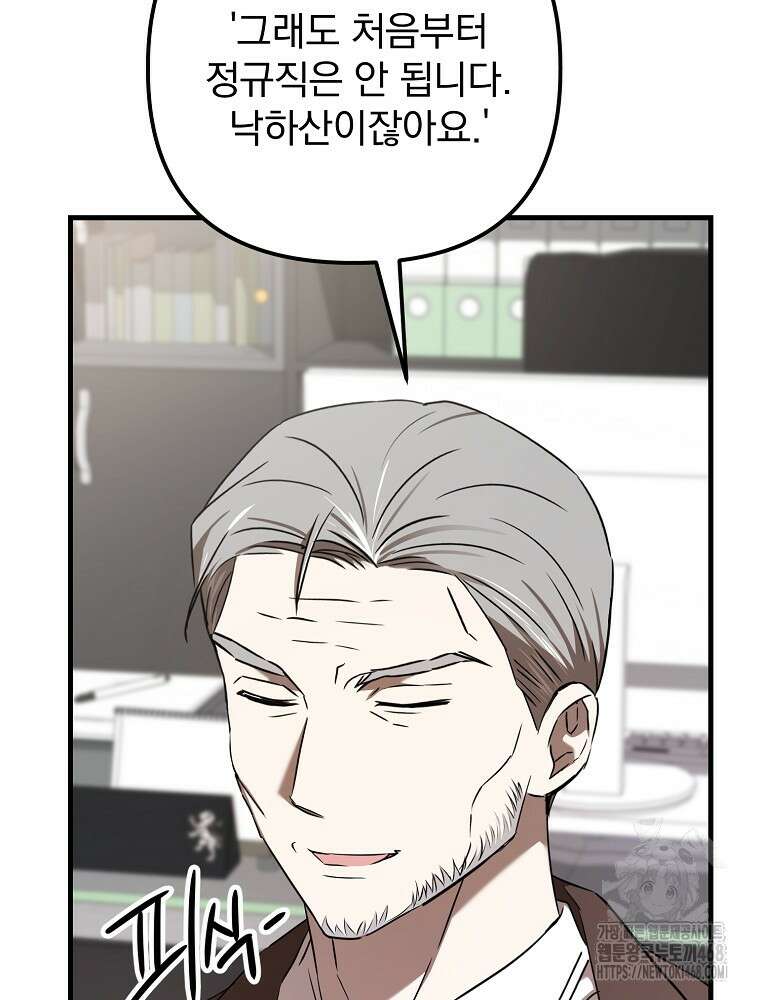 야구단 신입이 너무 잘함 38화 19