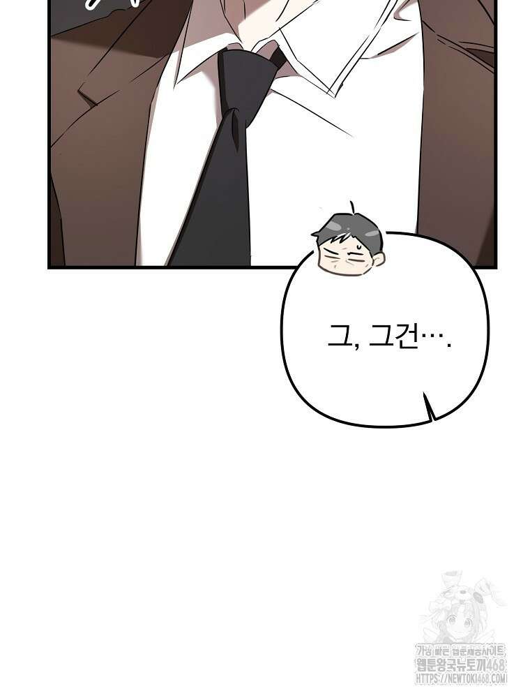 야구단 신입이 너무 잘함 38화 20