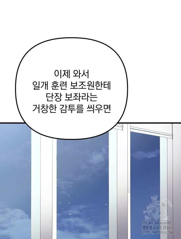 야구단 신입이 너무 잘함 38화 21