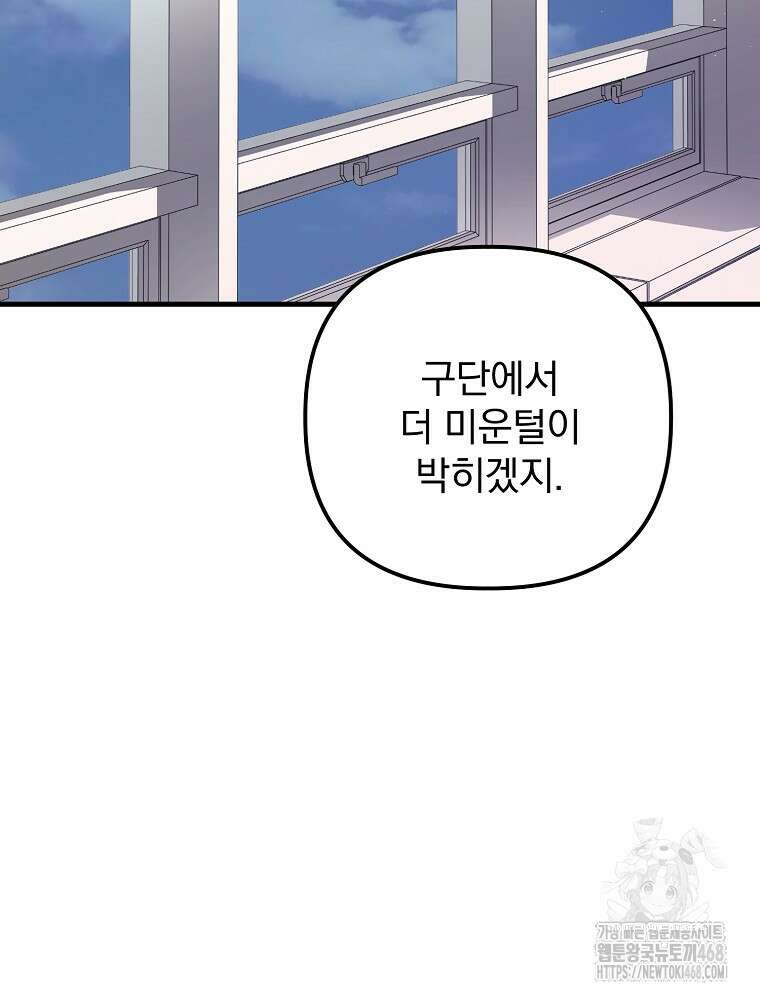 야구단 신입이 너무 잘함 38화 22