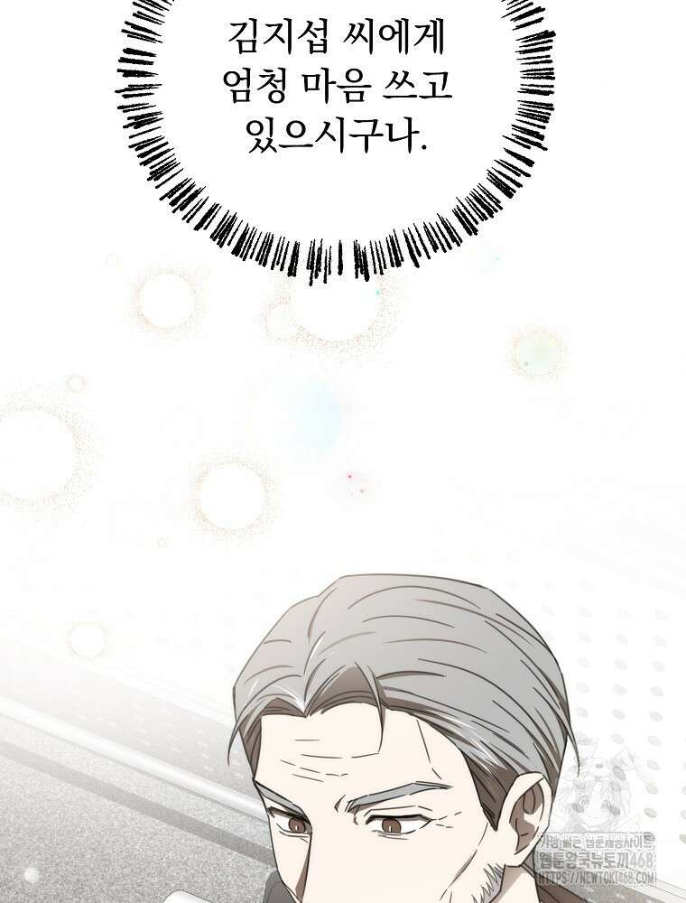 야구단 신입이 너무 잘함 38화 25