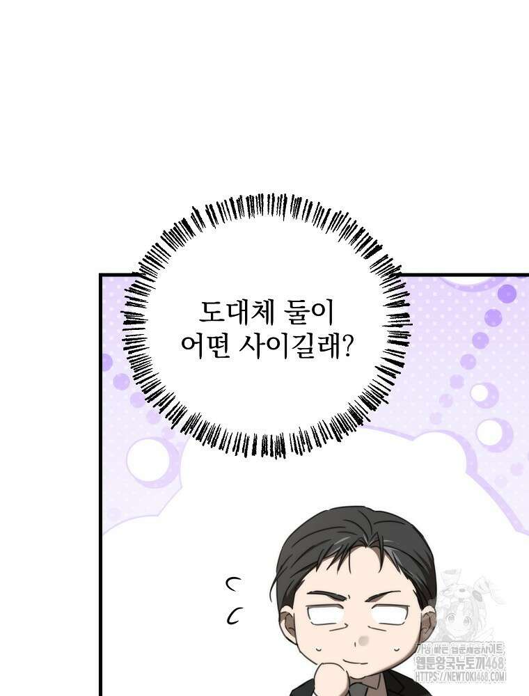 야구단 신입이 너무 잘함 38화 28