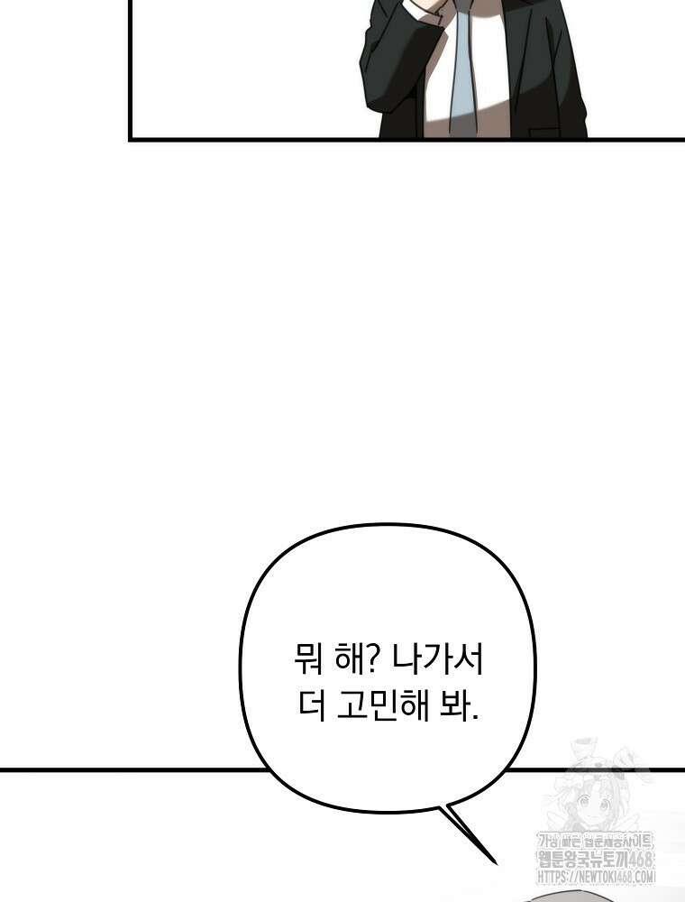 야구단 신입이 너무 잘함 38화 29