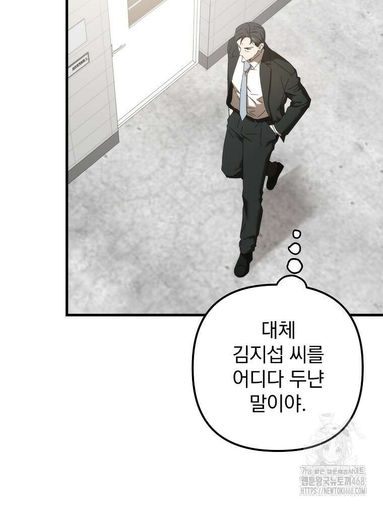 야구단 신입이 너무 잘함 38화 32