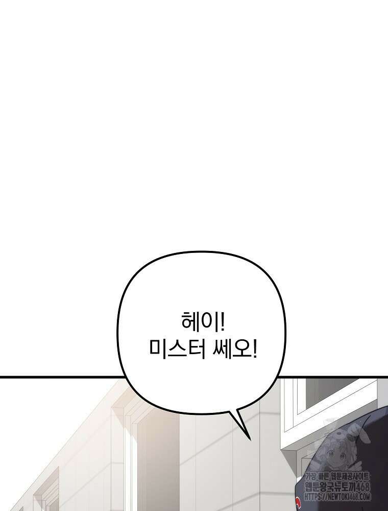 야구단 신입이 너무 잘함 38화 33