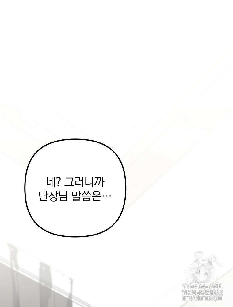 야구단 신입이 너무 잘함 38화 36