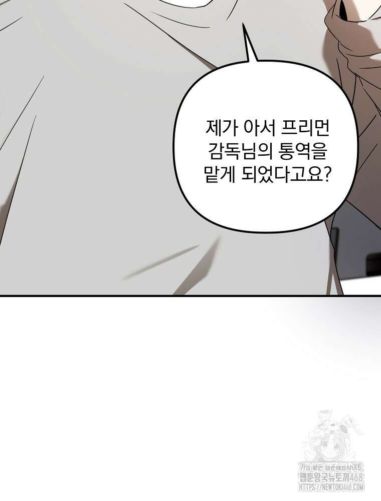야구단 신입이 너무 잘함 38화 38