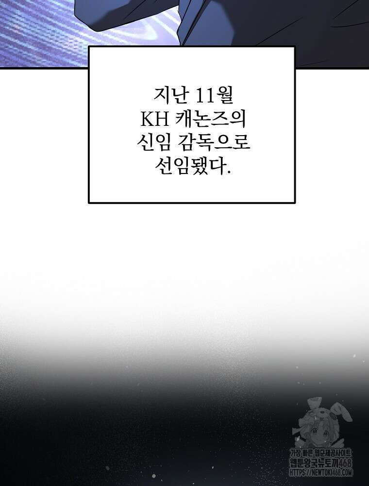 야구단 신입이 너무 잘함 38화 41