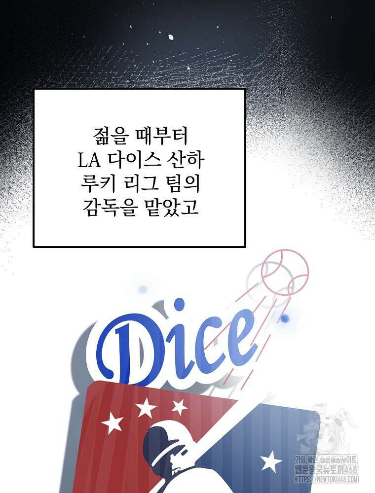 야구단 신입이 너무 잘함 38화 42