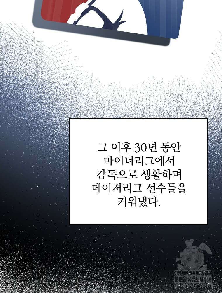 야구단 신입이 너무 잘함 38화 43