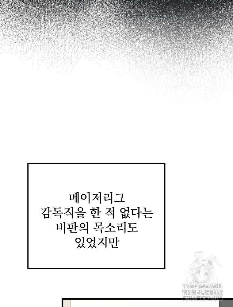 야구단 신입이 너무 잘함 38화 44