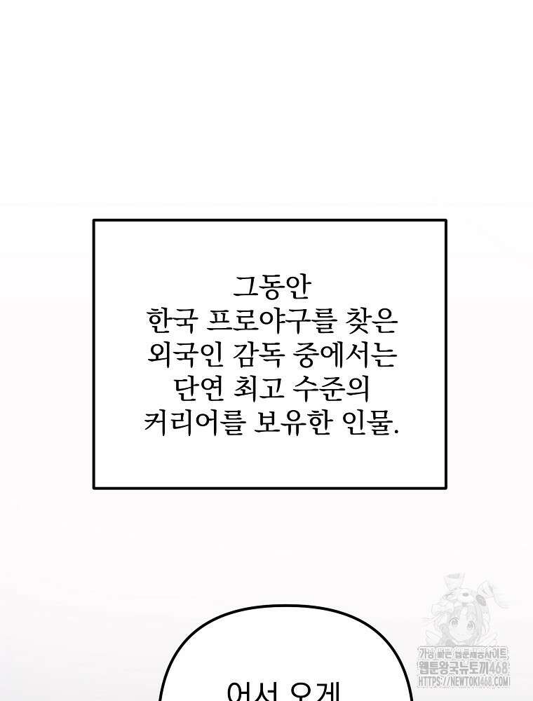 야구단 신입이 너무 잘함 38화 46