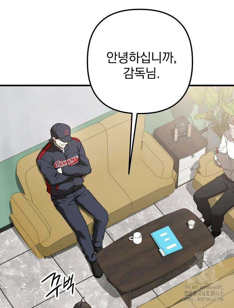 야구단 신입이 너무 잘함 38화 50