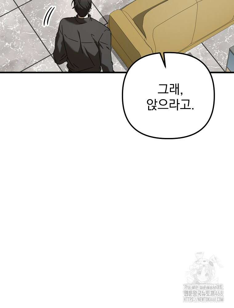 야구단 신입이 너무 잘함 38화 51