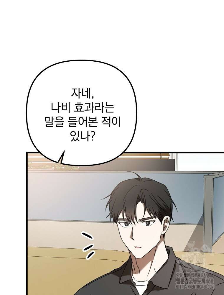 야구단 신입이 너무 잘함 38화 52
