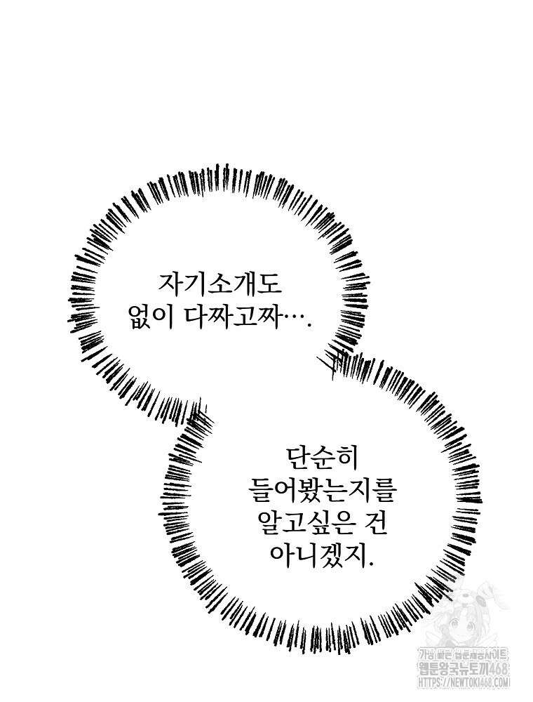 야구단 신입이 너무 잘함 38화 54