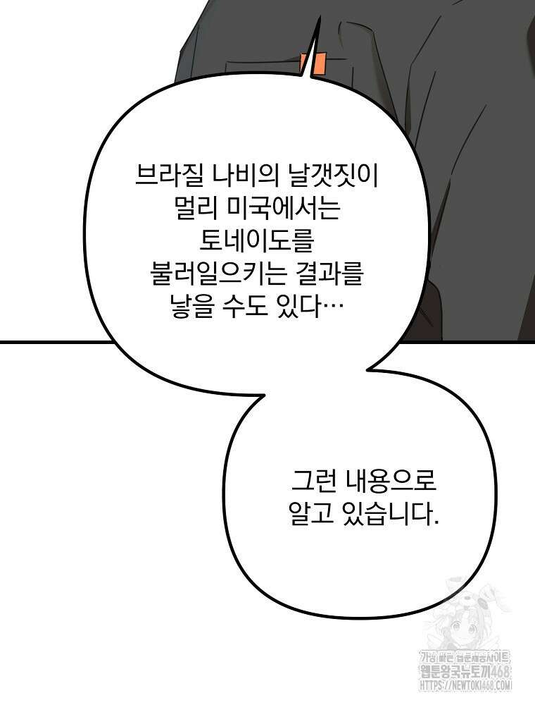 야구단 신입이 너무 잘함 38화 56