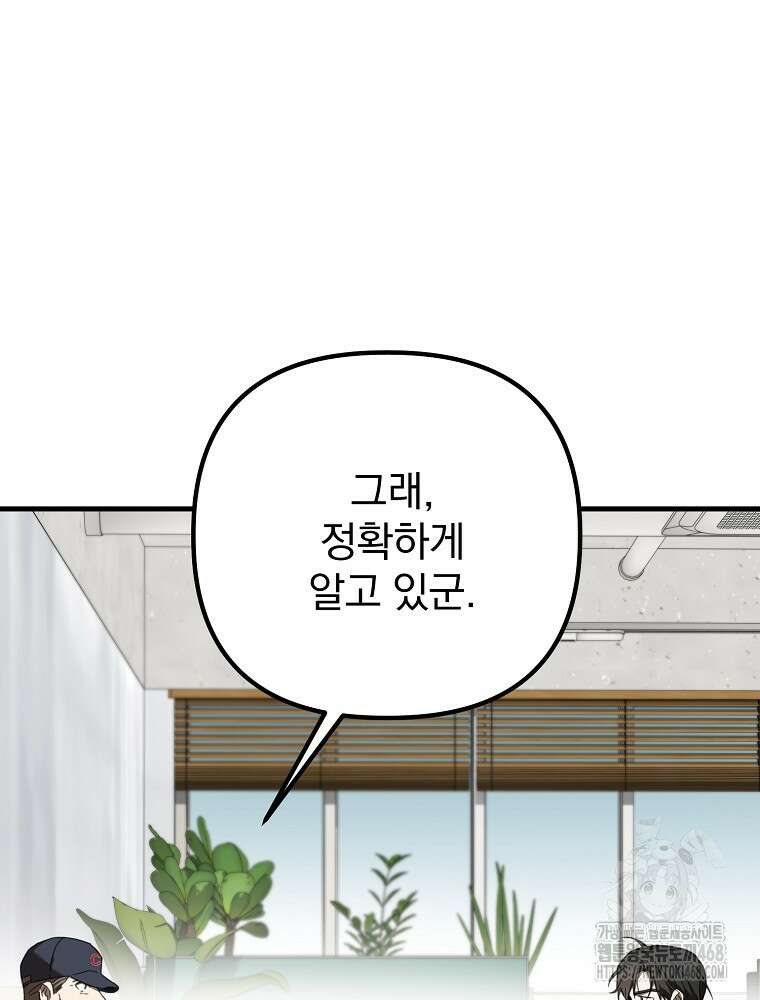 야구단 신입이 너무 잘함 38화 57