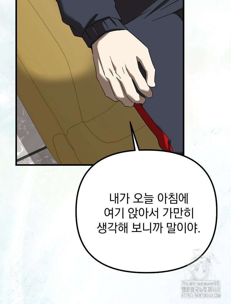 야구단 신입이 너무 잘함 38화 59