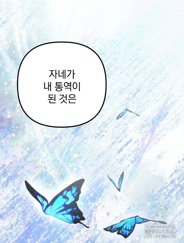 야구단 신입이 너무 잘함 38화 60